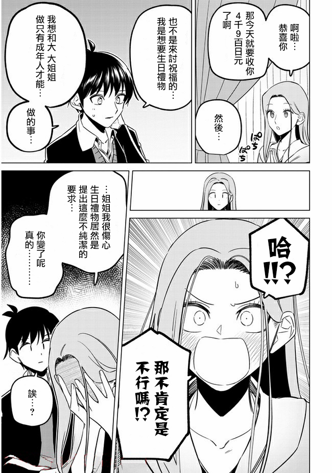 第27话大姐姐与青年4