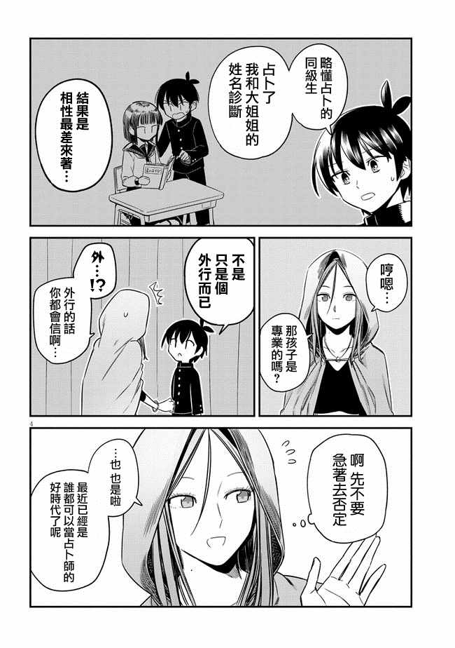 第4话3
