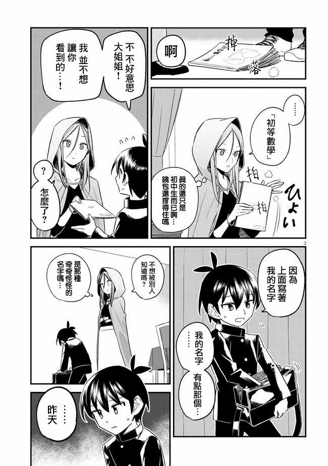 第4话2