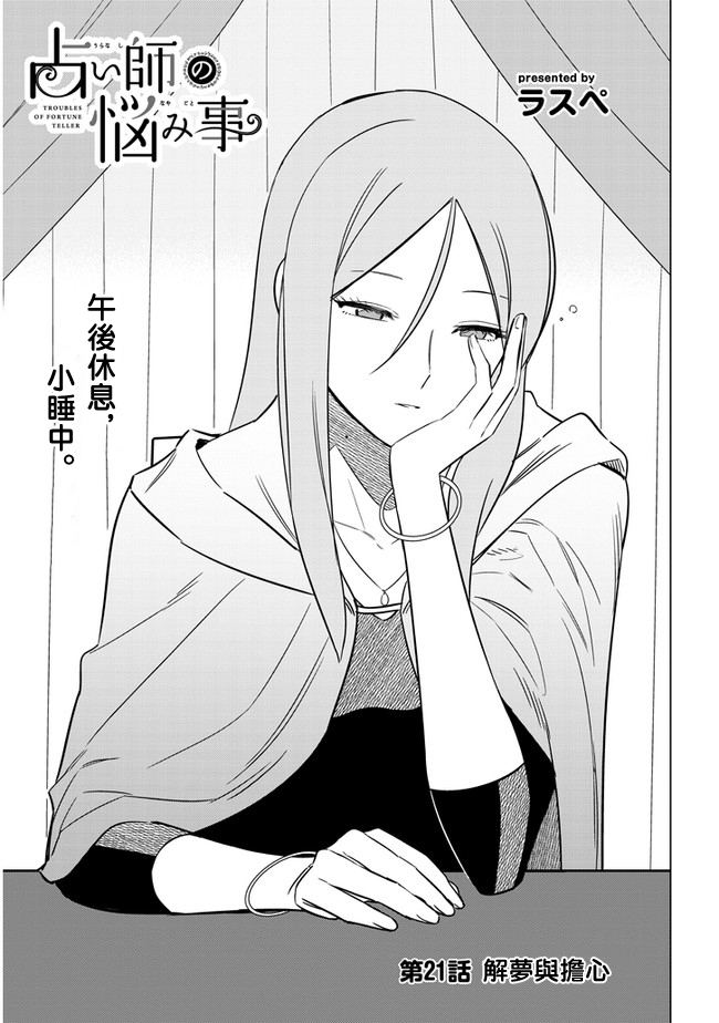 第21话解梦与担心0