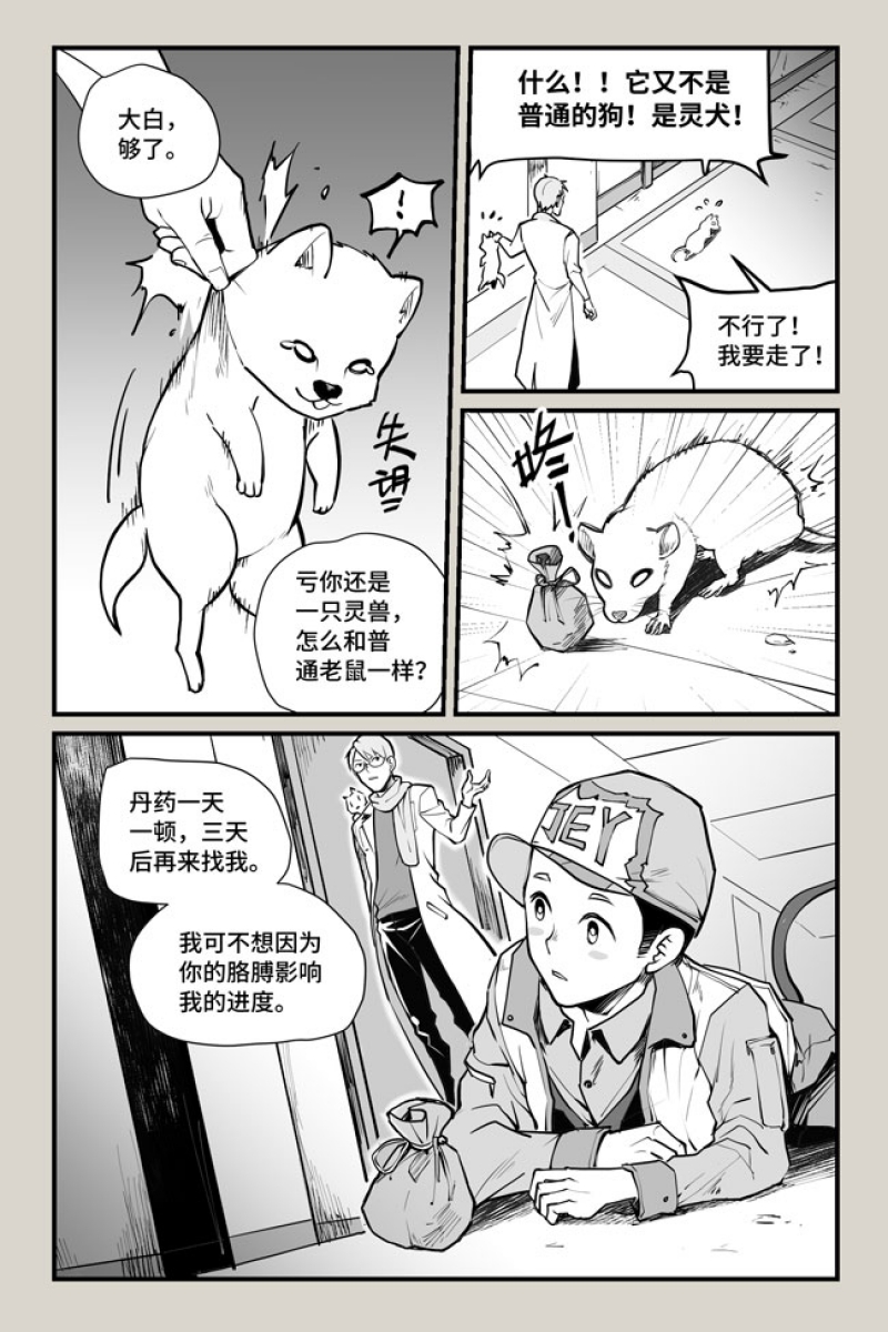 第21话4