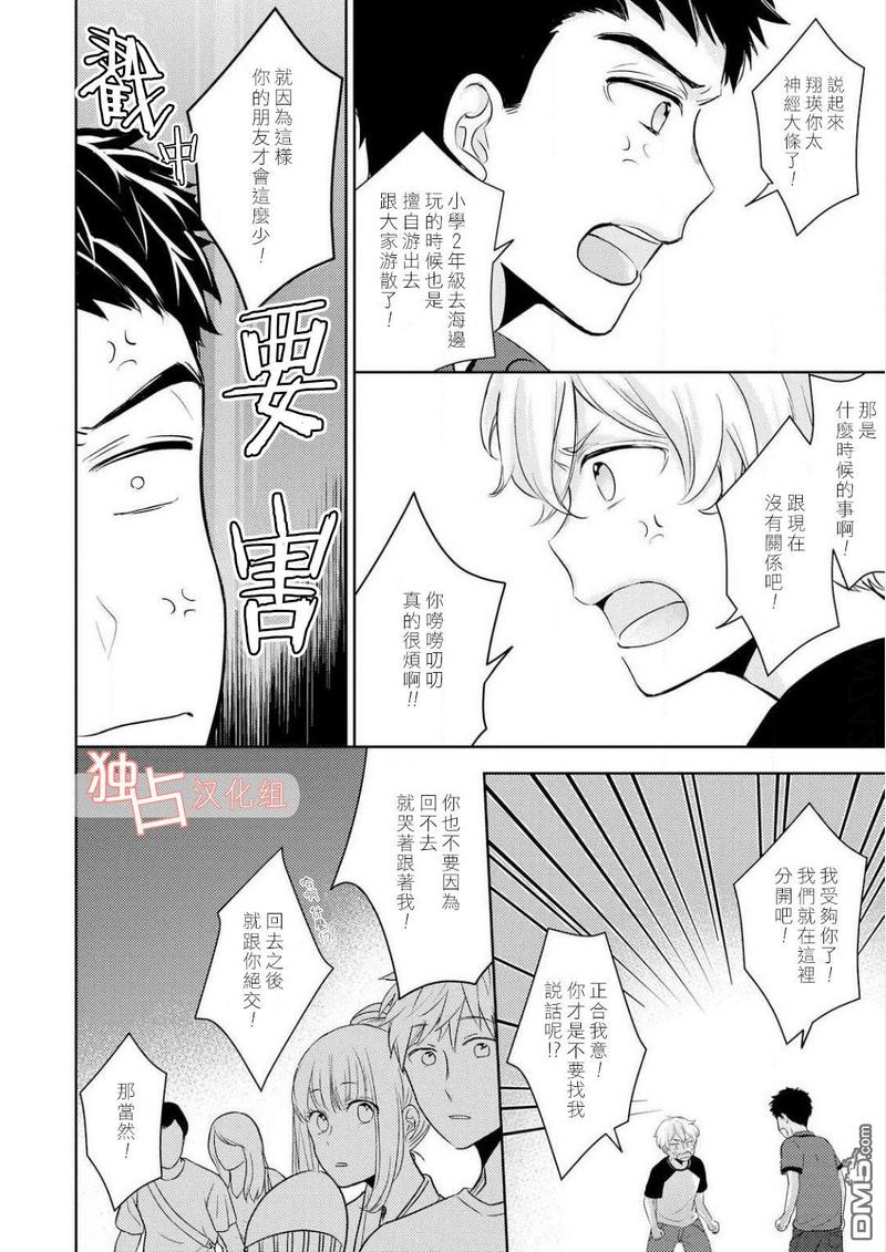 再见、我的青梅竹马漫画,第3话4图