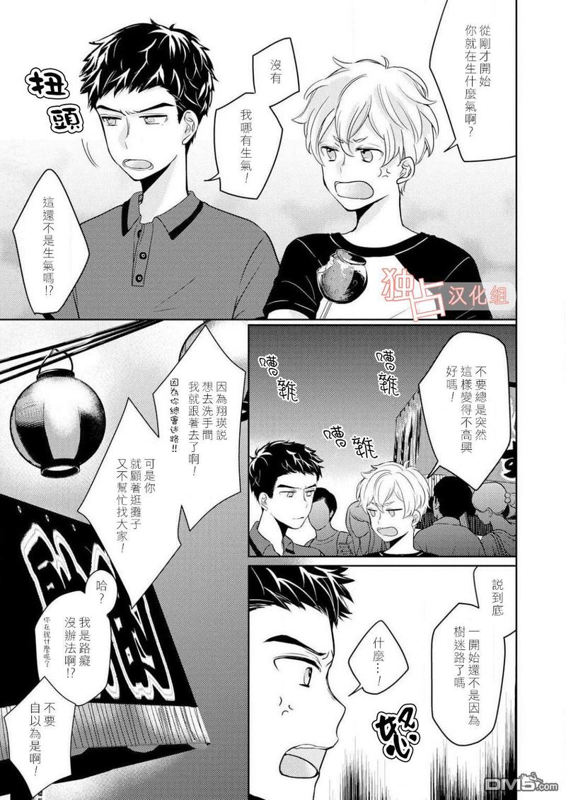 再见、我的青梅竹马漫画,第3话3图