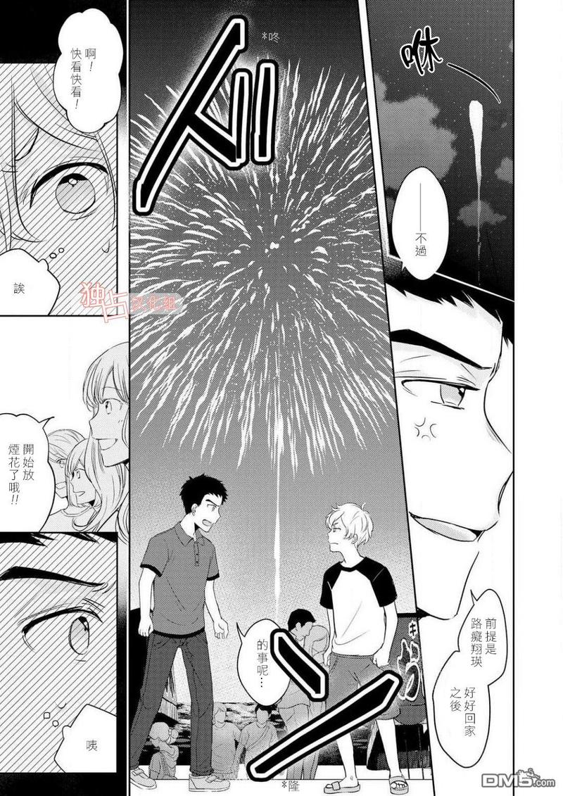 再见、我的青梅竹马漫画,第3话5图