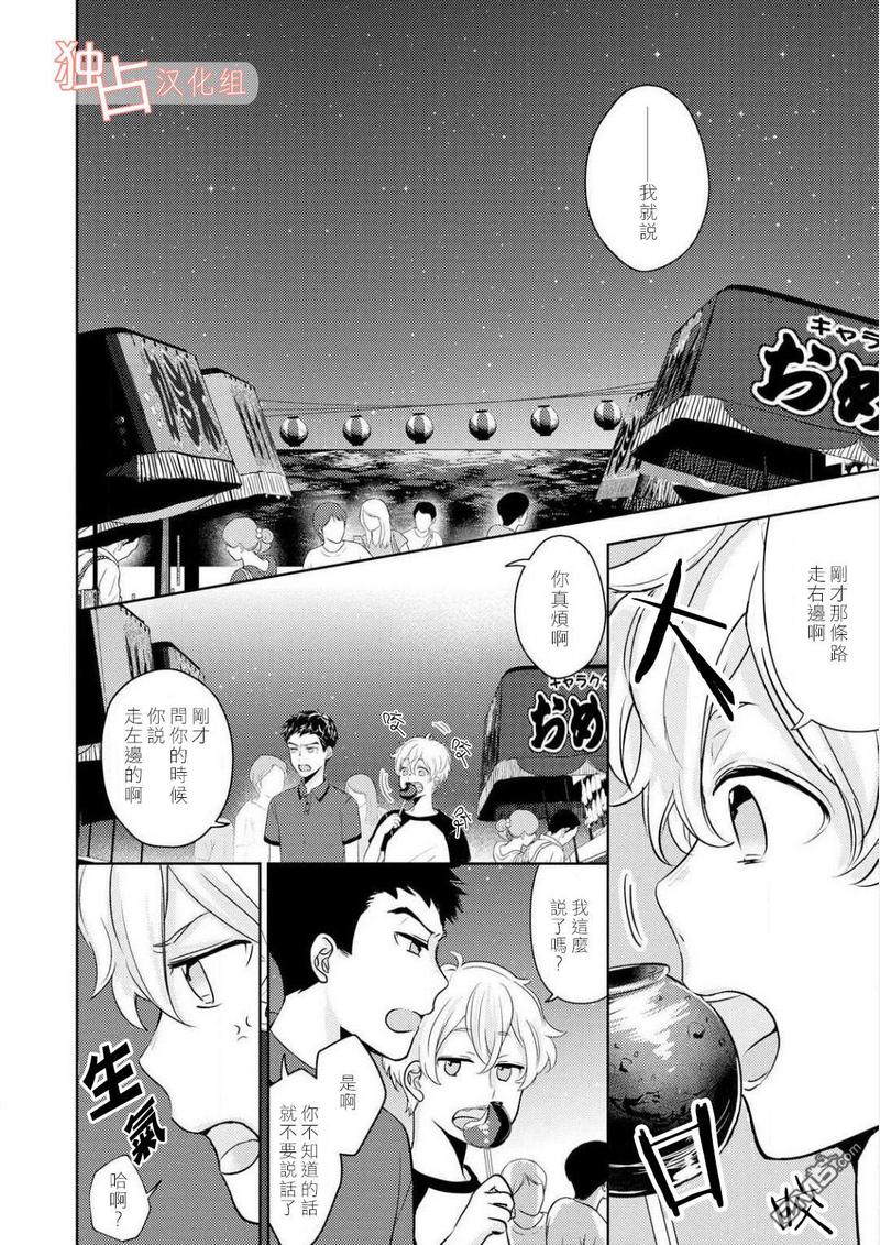 再见、我的青梅竹马漫画,第3话2图