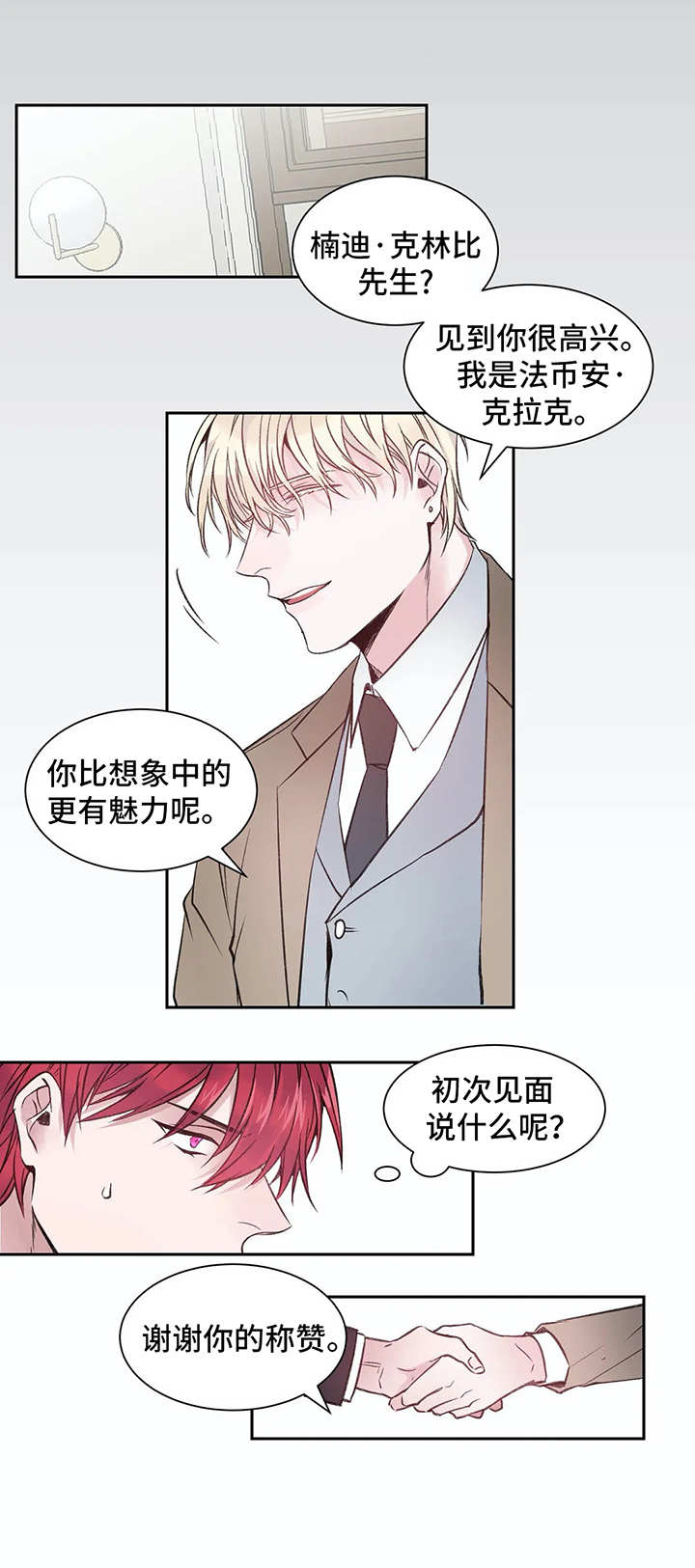 第2章：初印象2