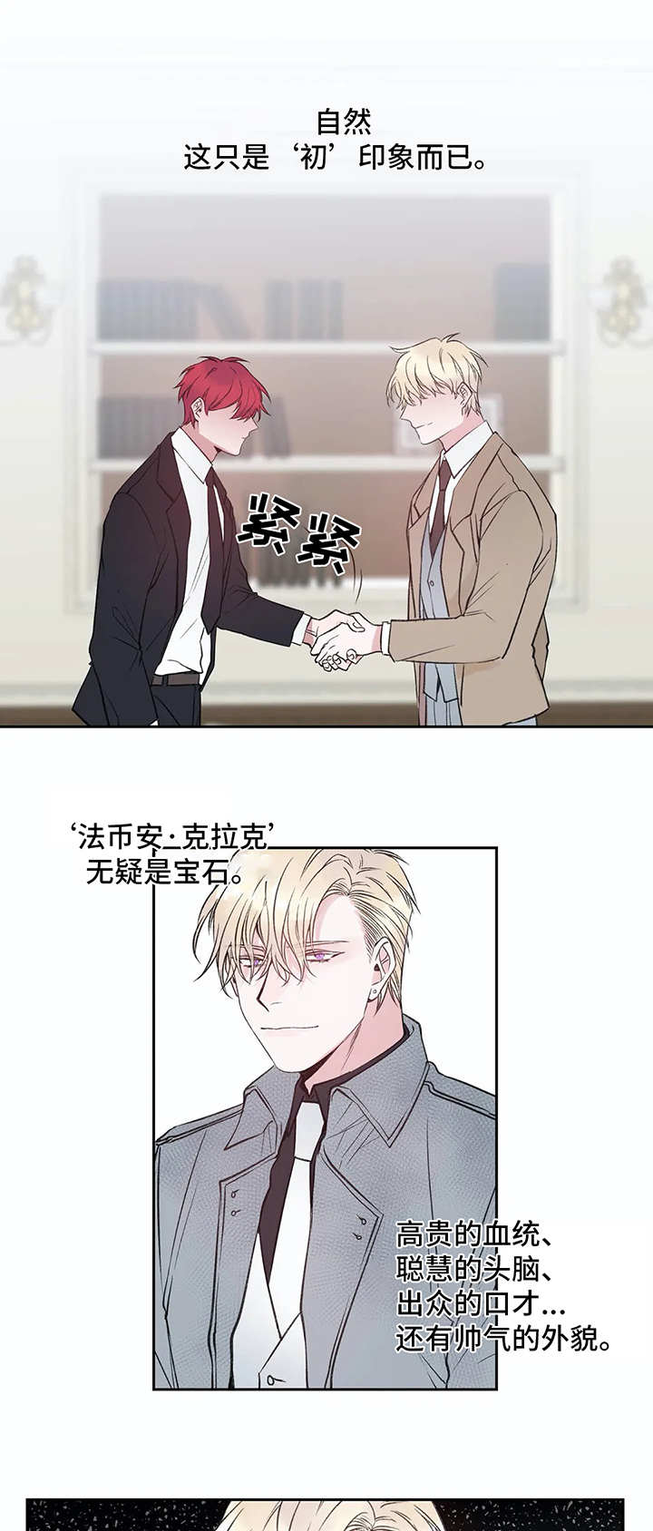 第2章：初印象3