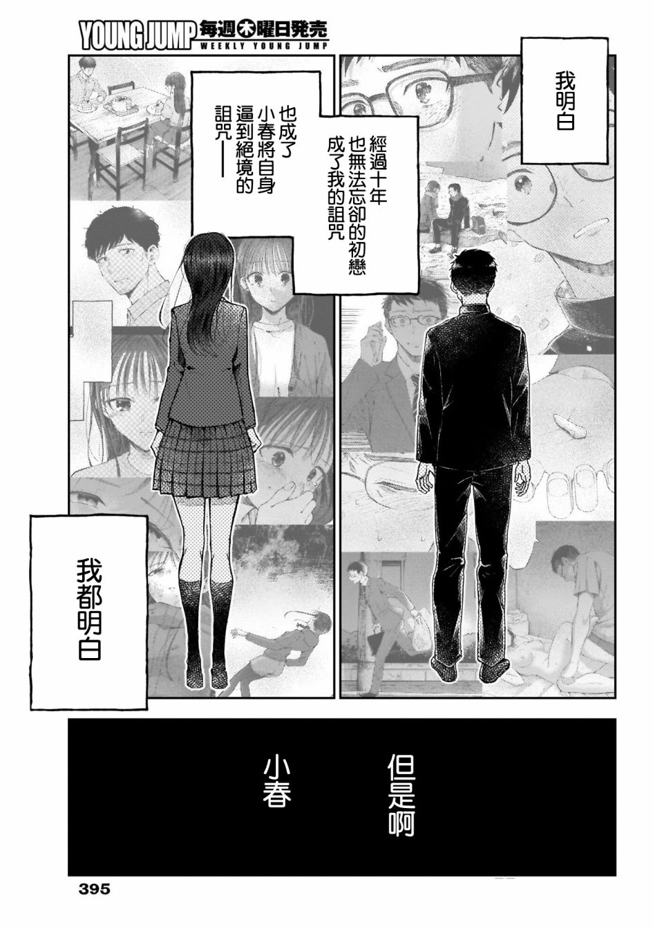 少年少女啊，贪恋青春吧漫画,第47话5图