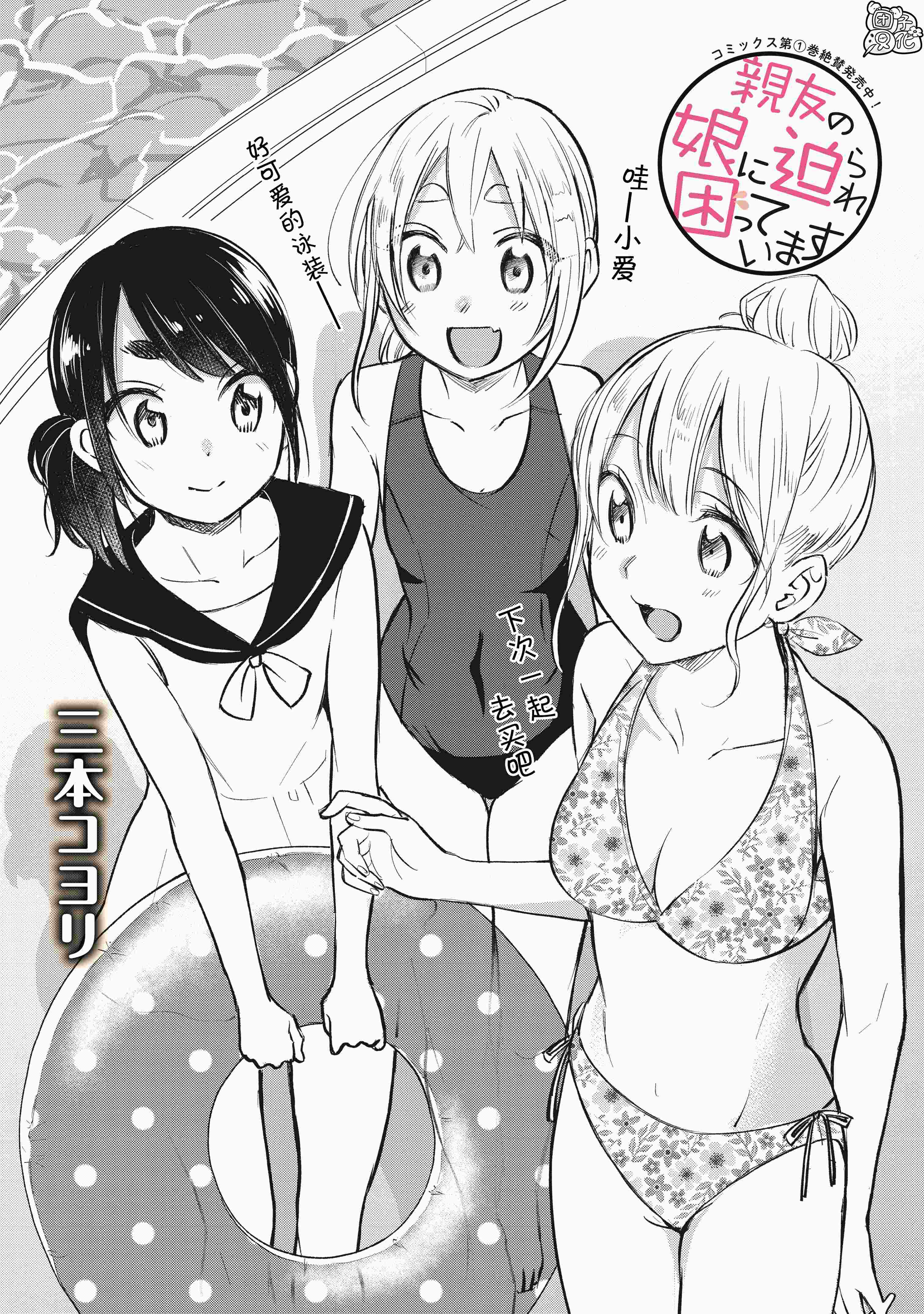 老友的女儿小说漫画,第15话2图
