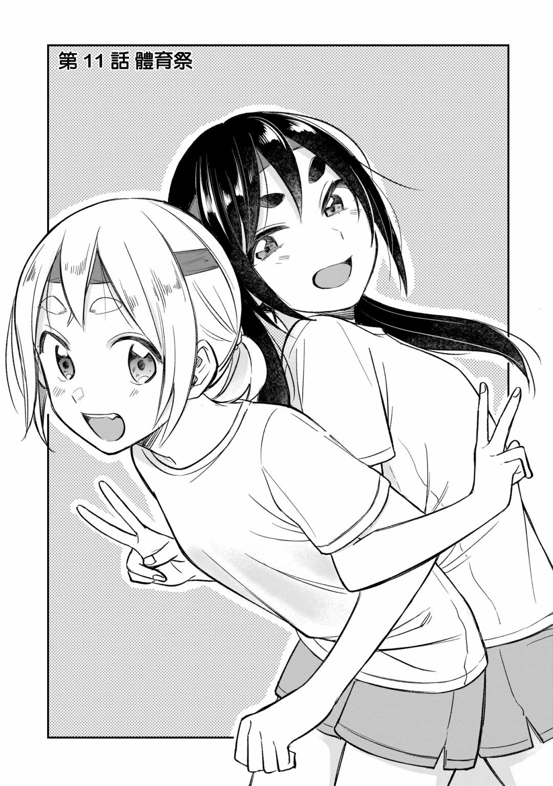 朋友的女儿老杨漫画,第11话体育祭3图