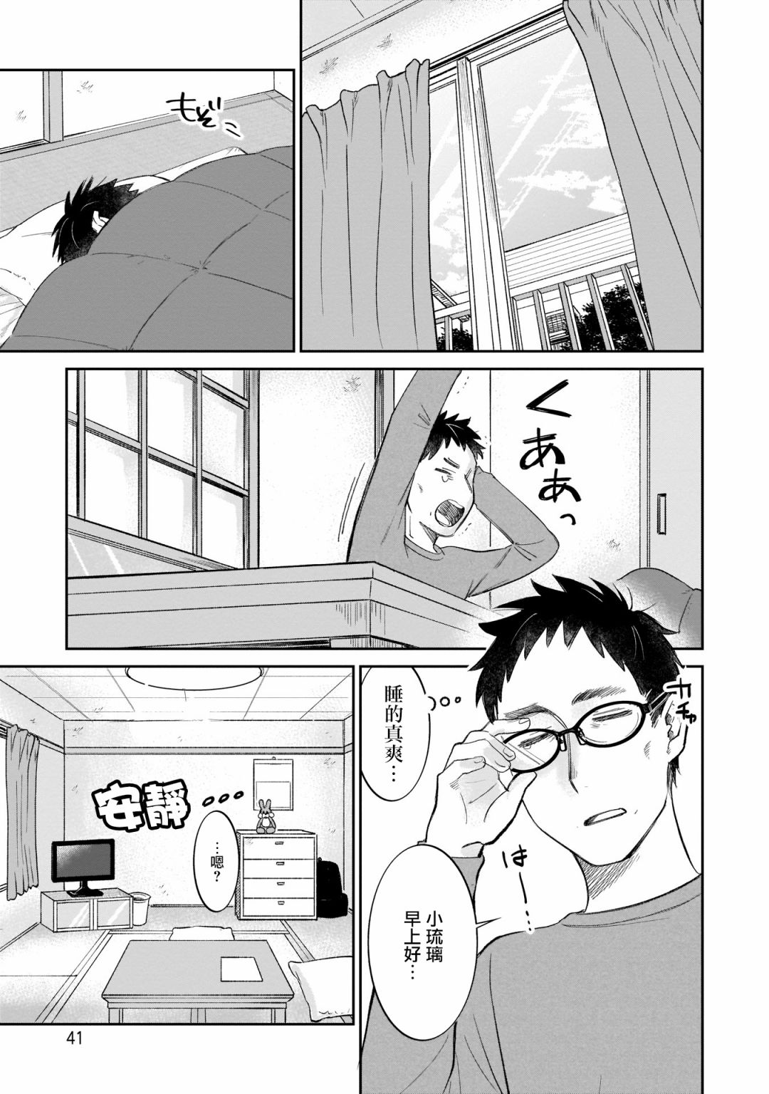 朋友的女儿老杨漫画,第11话体育祭1图