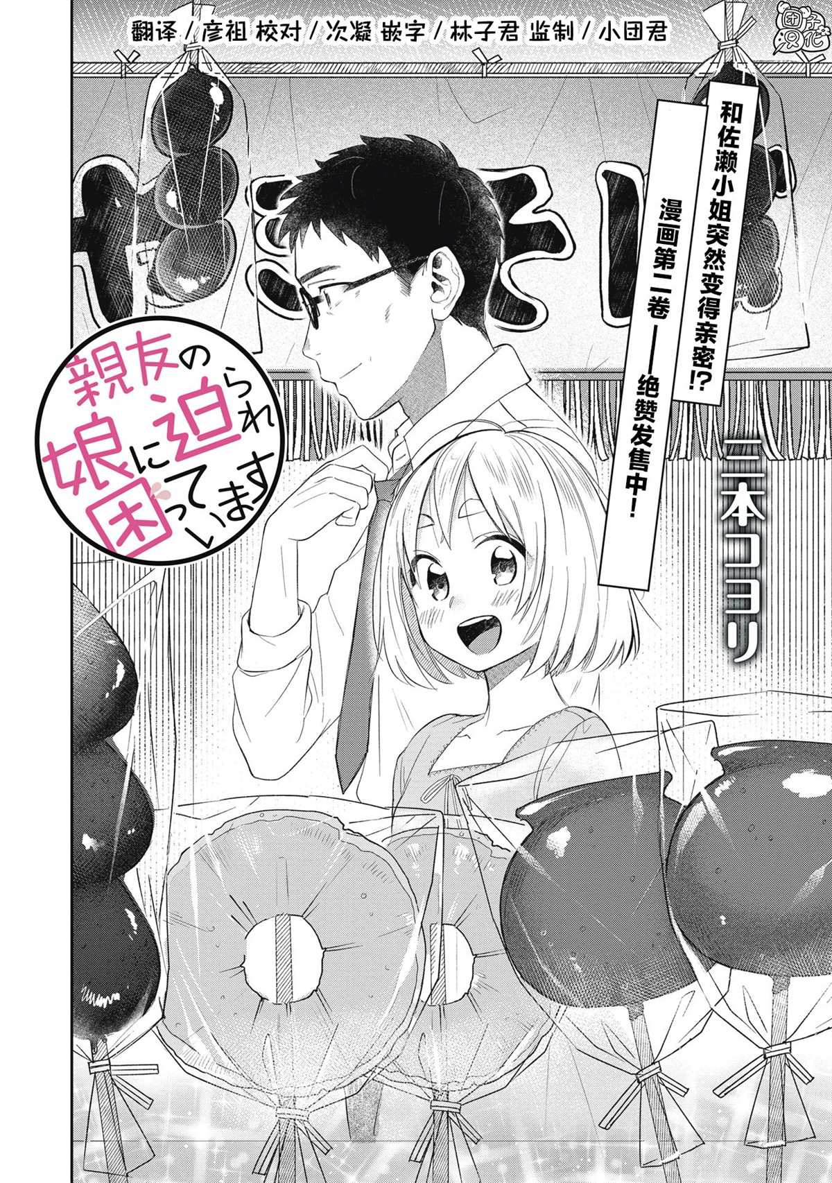 老友的女儿小说漫画,第19话2图