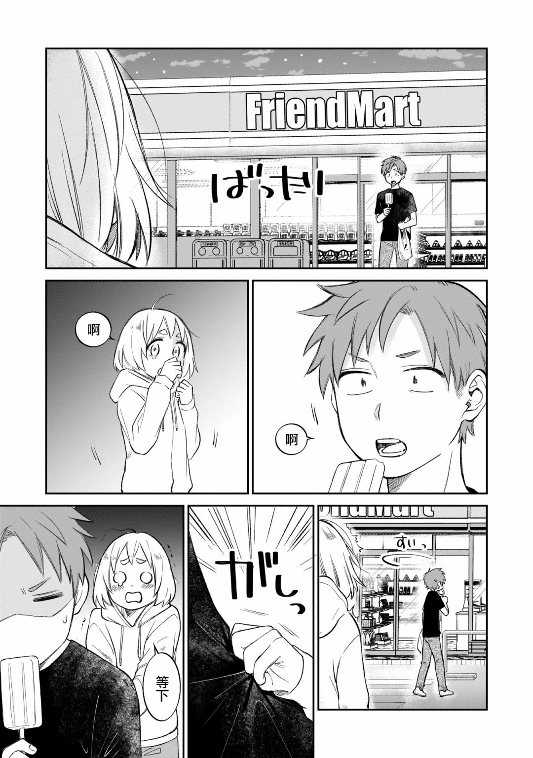 老友的女儿小说漫画,第12话离家出走3图
