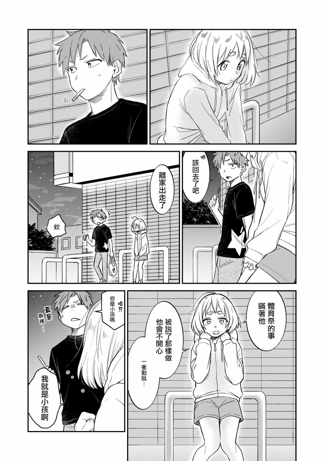 老友的女儿小说漫画,第12话离家出走4图