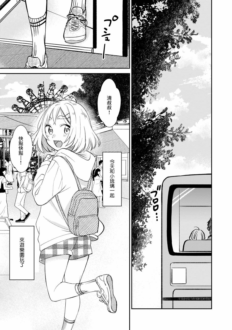 老友的女儿小说漫画,第8话游乐园约会3图