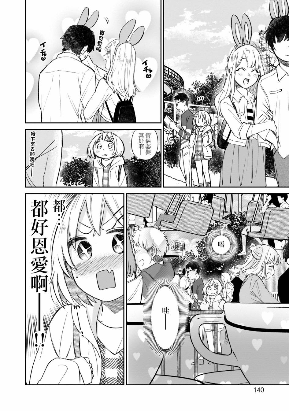 老友的女儿小说漫画,第8话游乐园约会4图