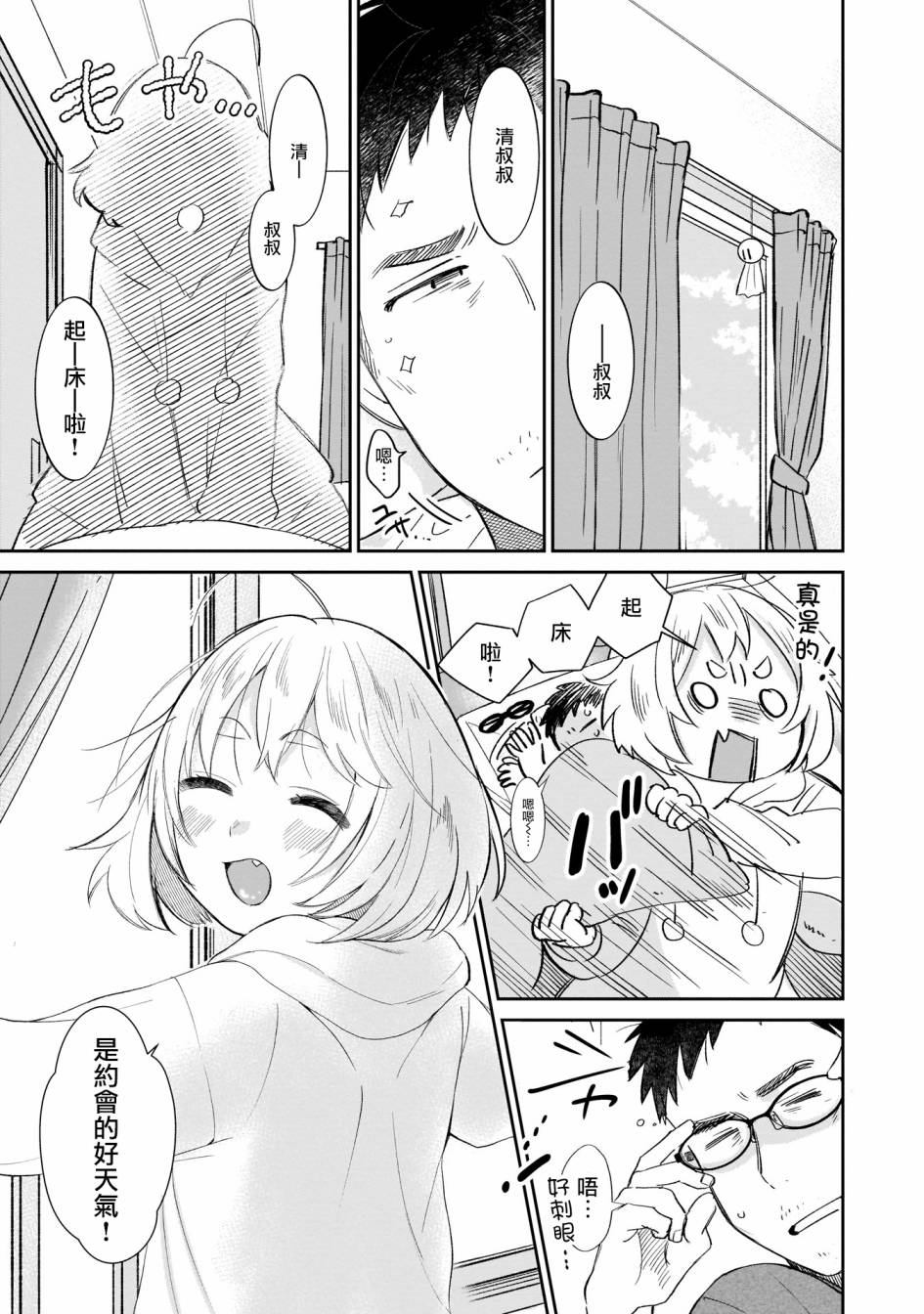 老友的女儿小说漫画,第8话游乐园约会1图