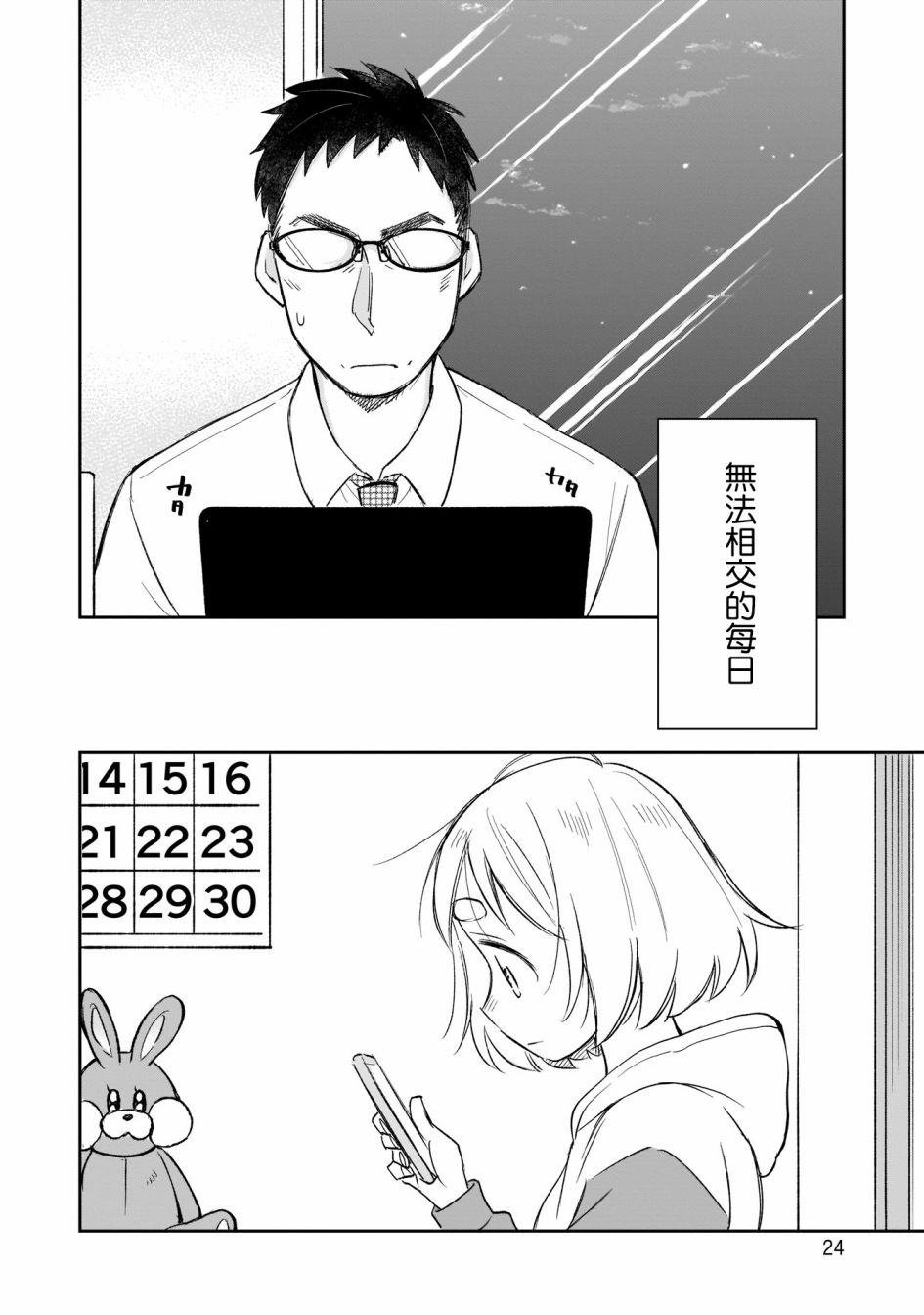 老友的女儿小说漫画,第10话只是等待好难受啊2图