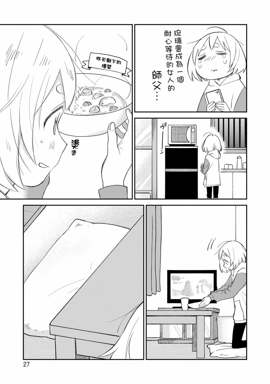 老友的女儿小说漫画,第10话只是等待好难受啊5图