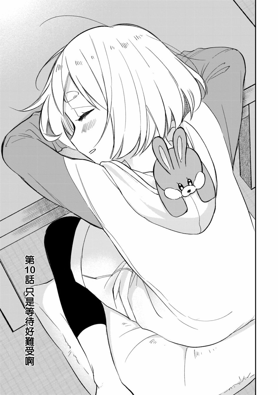 老友的女儿小说漫画,第10话只是等待好难受啊3图