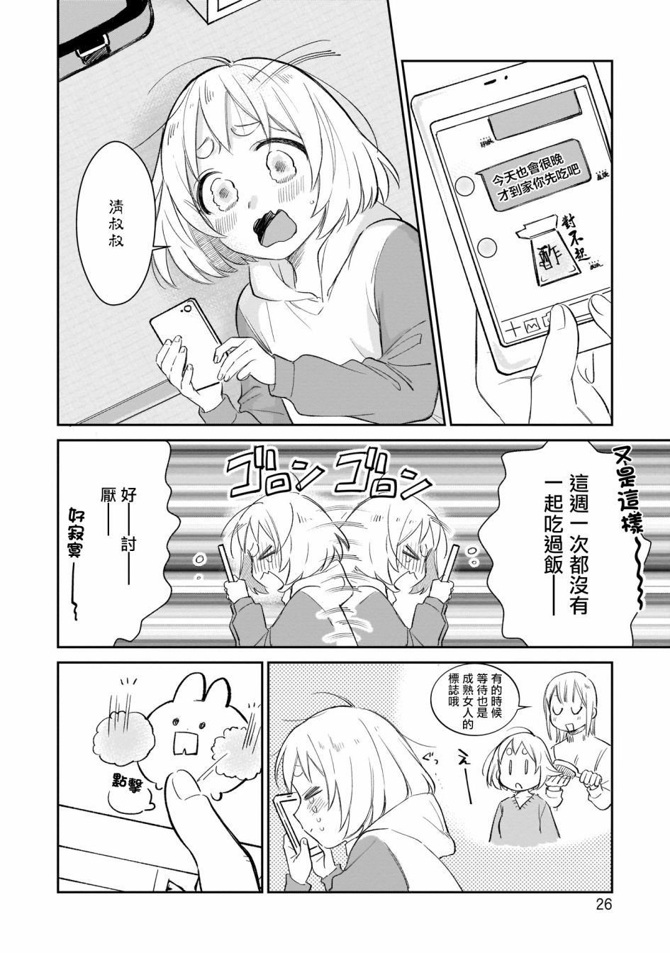 老友的女儿小说漫画,第10话只是等待好难受啊4图