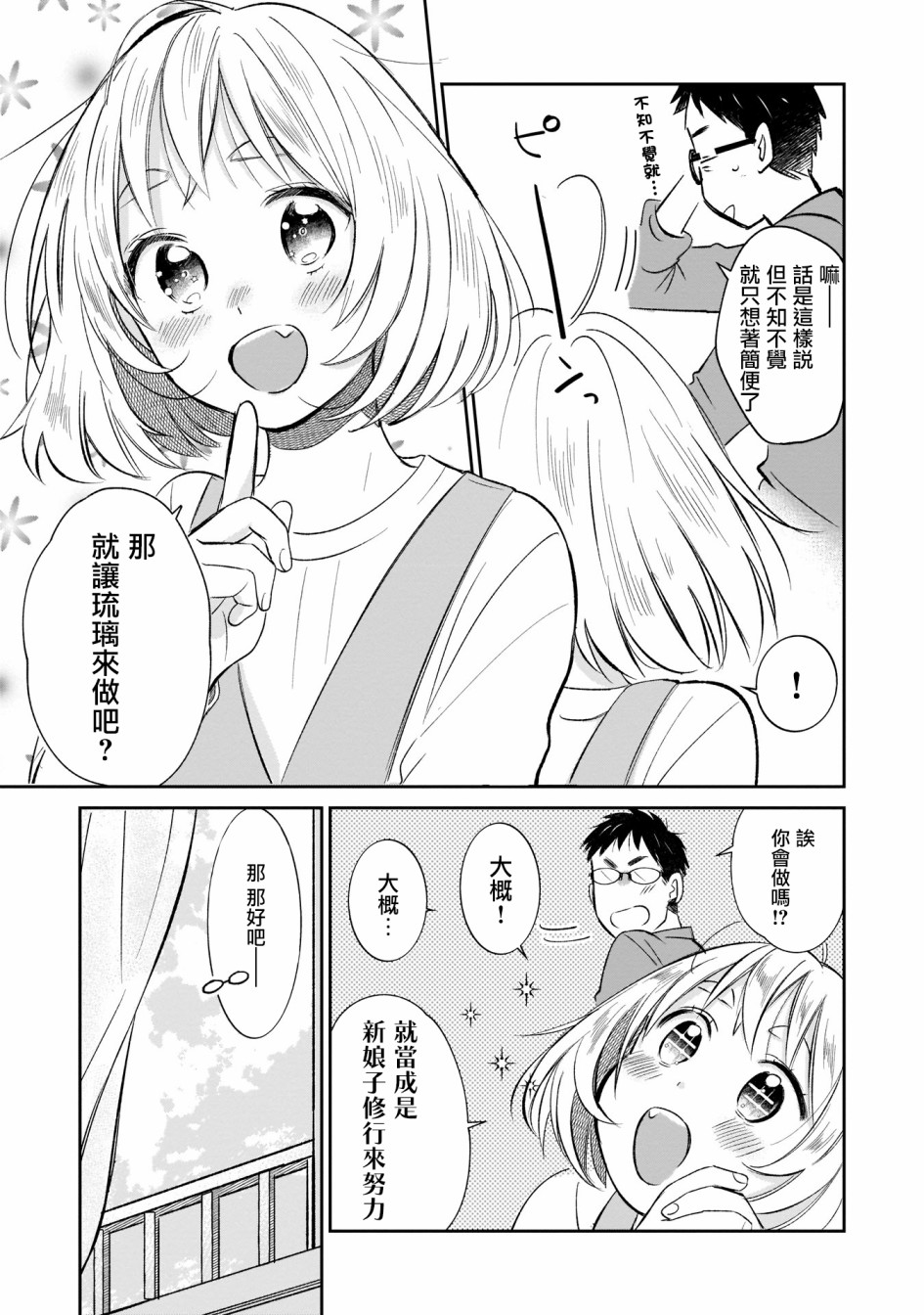 老友的女儿小说漫画,第3话5图