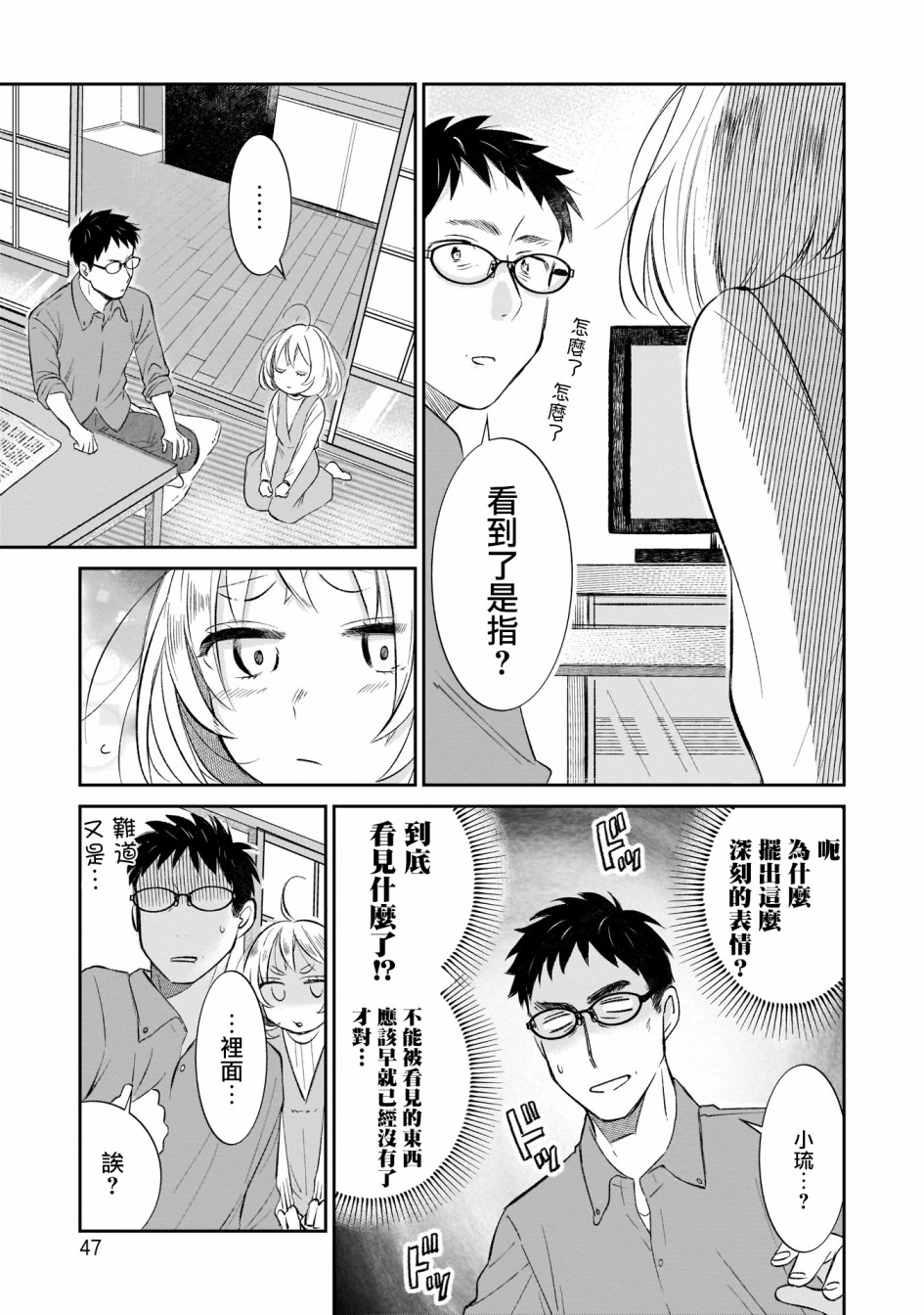 老友的女儿小说漫画,第3话3图