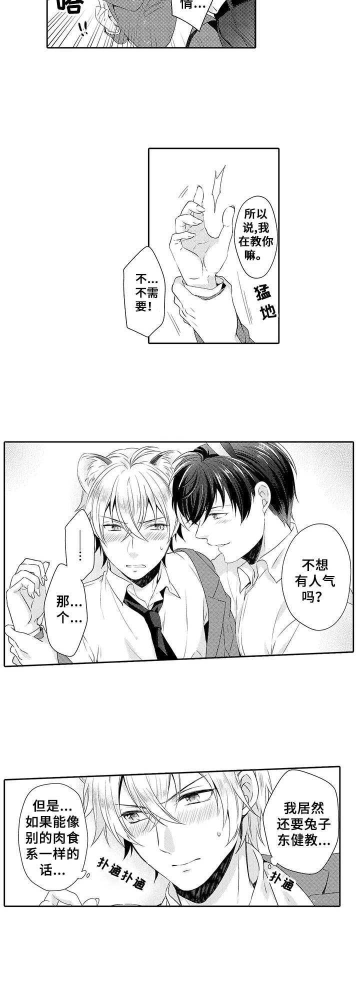 第5章：蛊惑1