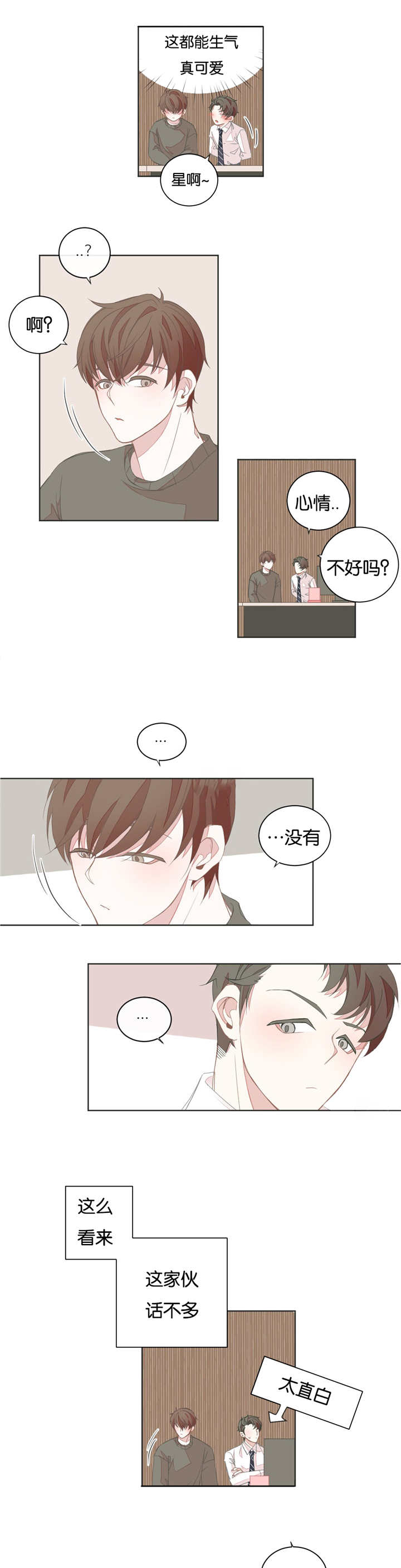 星和东家/ 星之恋/BL宾馆漫画,第23话2图