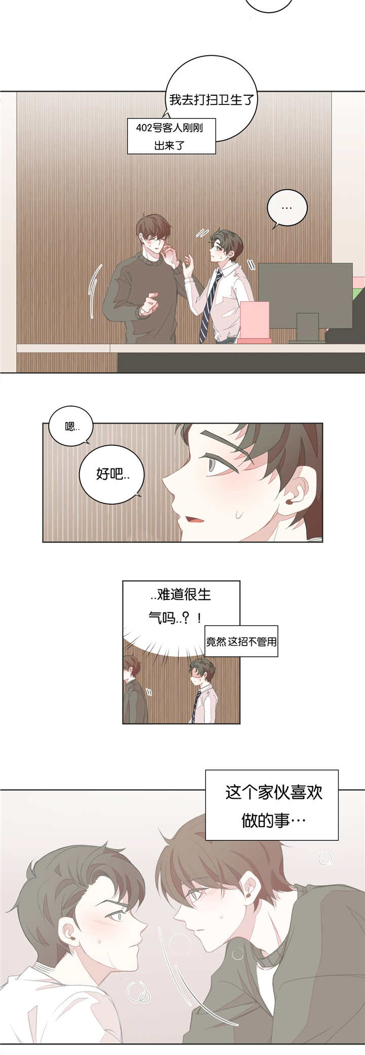 星和东家/ 星之恋/BL宾馆漫画,第23话4图