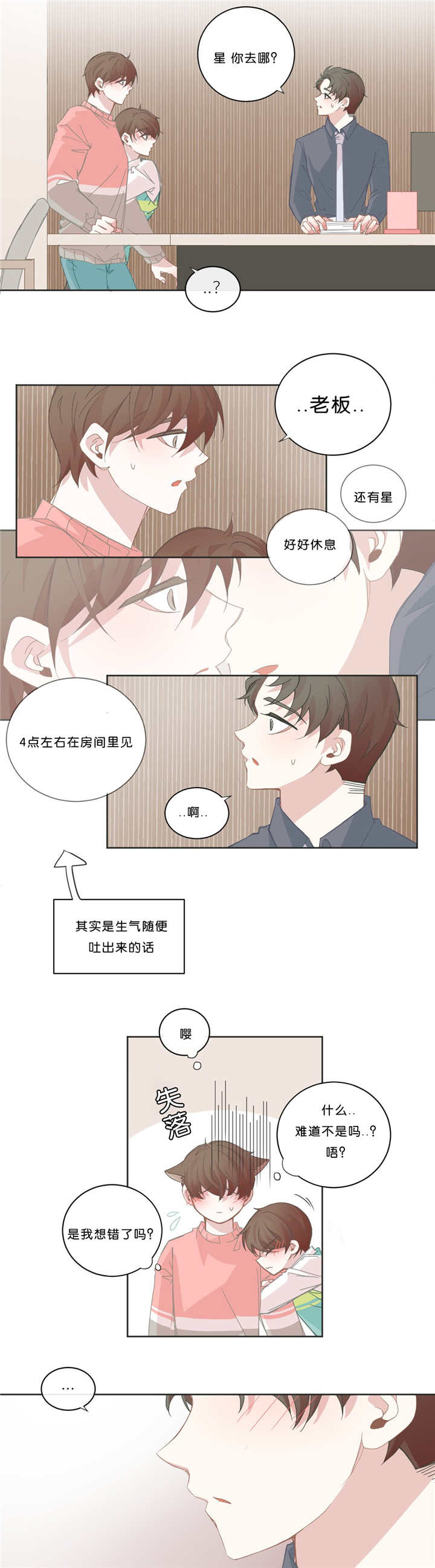 星和东家/ 星之恋/BL宾馆漫画,第42话2图