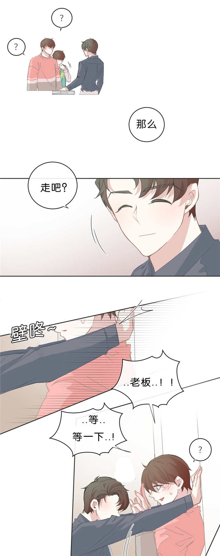 星和东家/ 星之恋/BL宾馆漫画,第42话4图