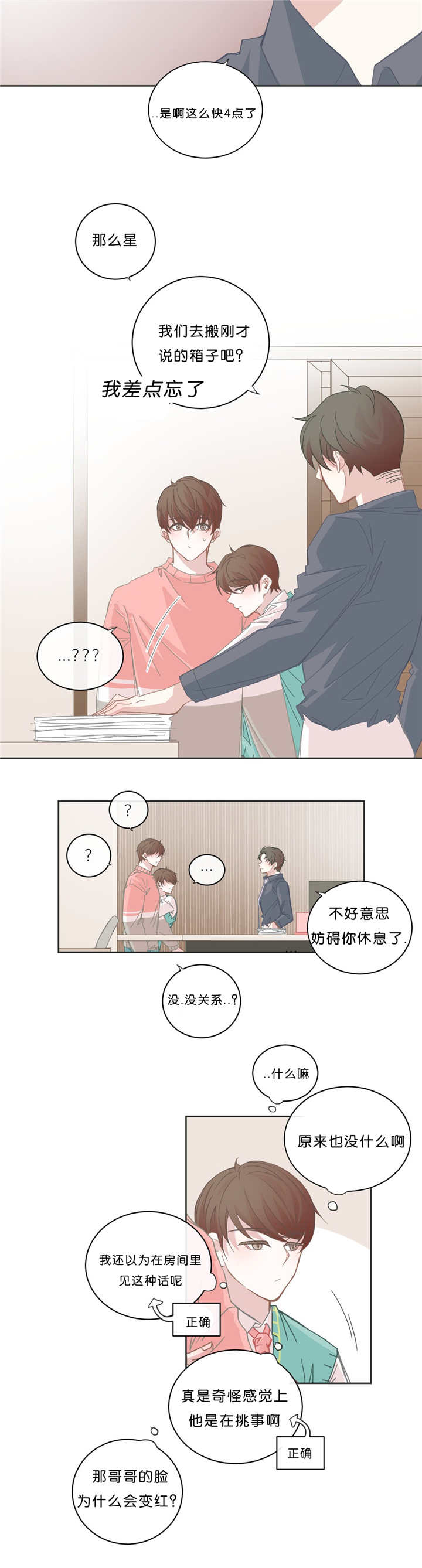 星和东家/ 星之恋/BL宾馆漫画,第42话3图