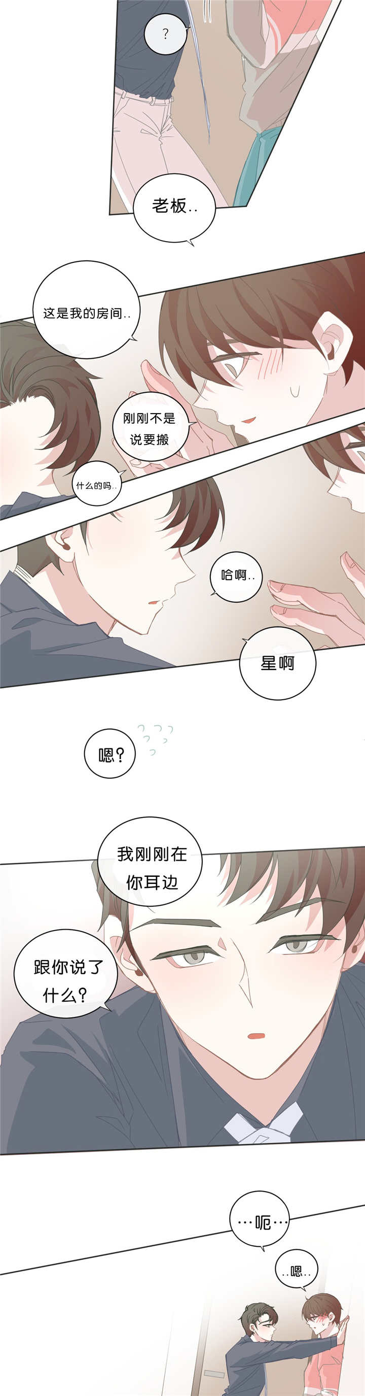 星和东家/ 星之恋/BL宾馆漫画,第42话5图