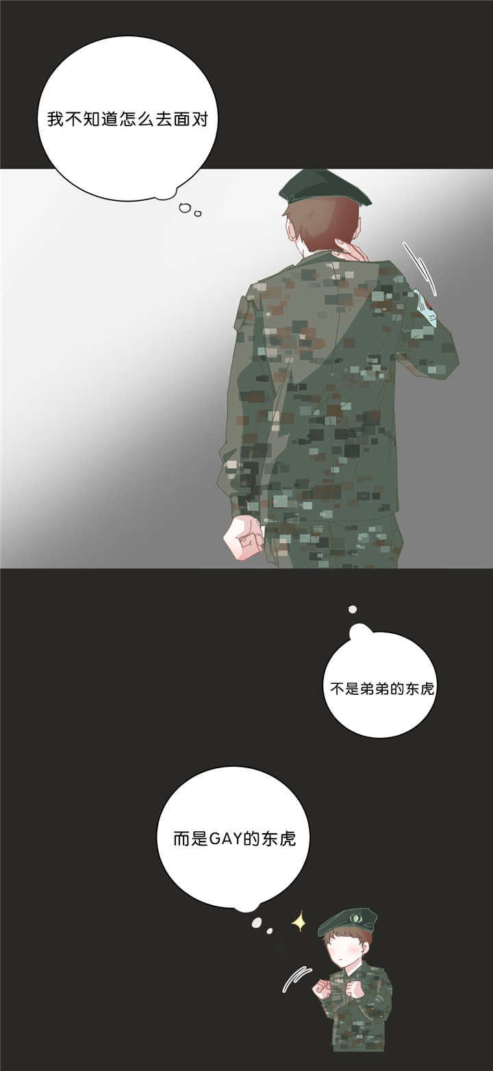 星和东家/ 星之恋/BL宾馆漫画,第35话3图