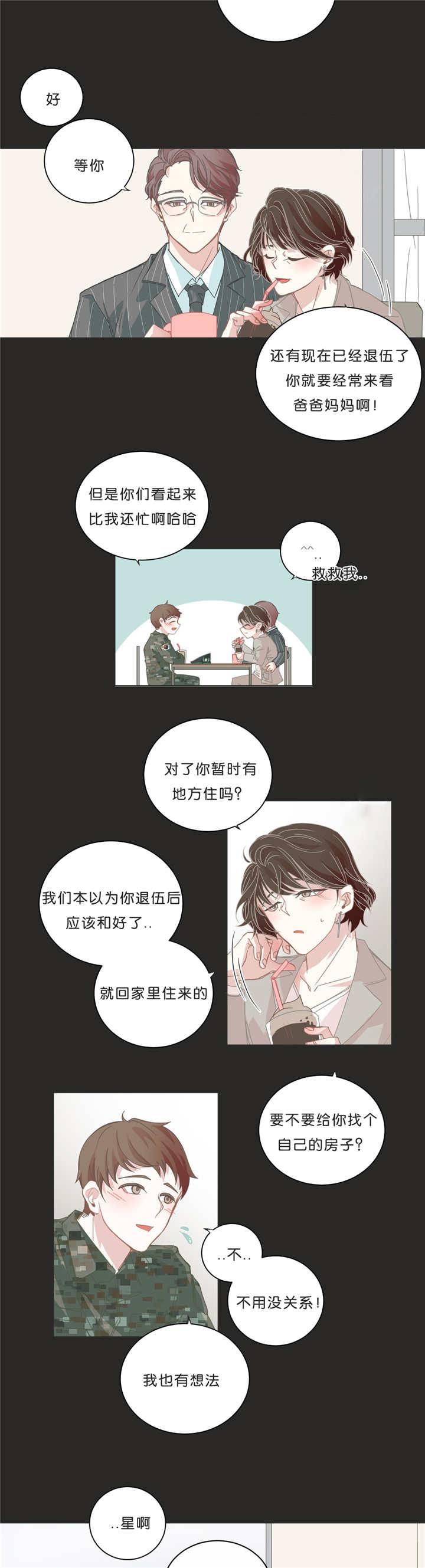 星和东家/ 星之恋/BL宾馆漫画,第35话5图