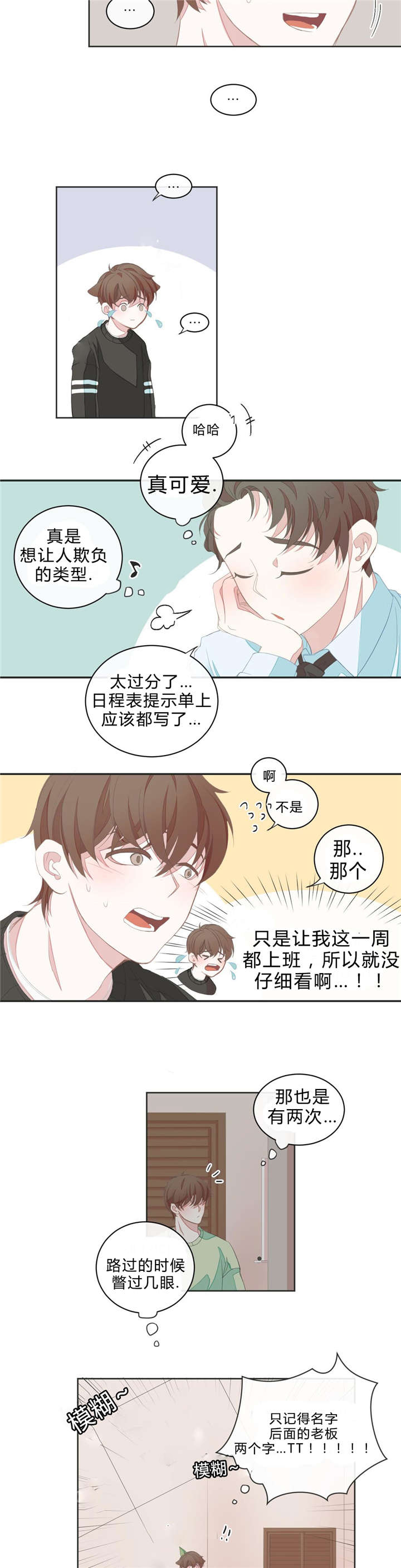 星和东家/ 星之恋/BL宾馆漫画,第7话5图
