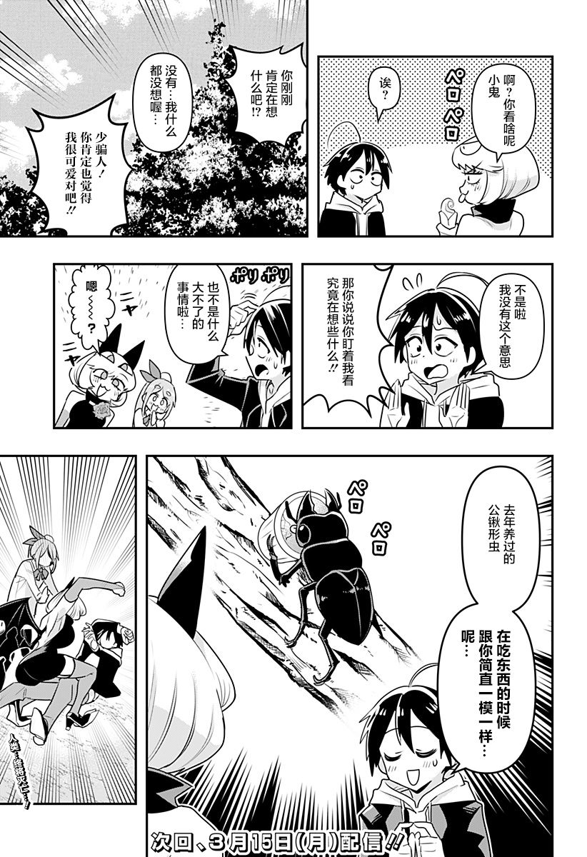第9.5话2