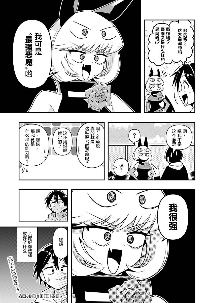 第8.5话2