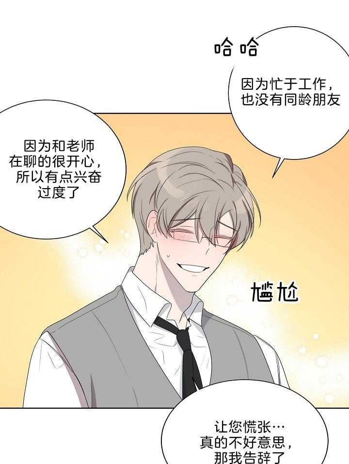 10M内禁止接近漫画,第60话3图