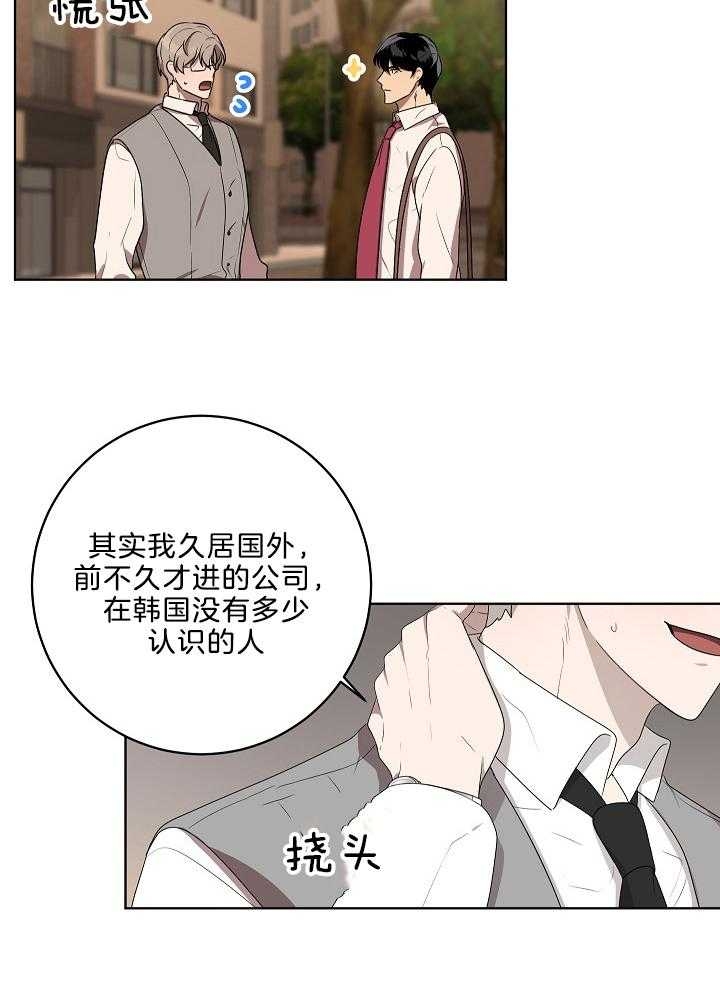 10M内禁止接近漫画,第60话2图