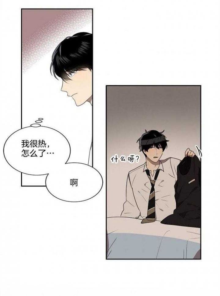 10M内禁止接近漫画,第27话5图
