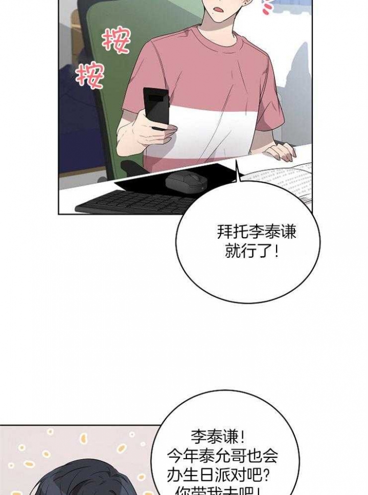 10M内禁止接近漫画,第105话2图