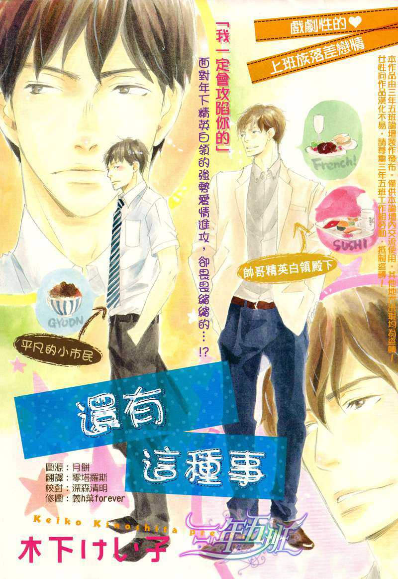 还有这种事漫画,第2话1图