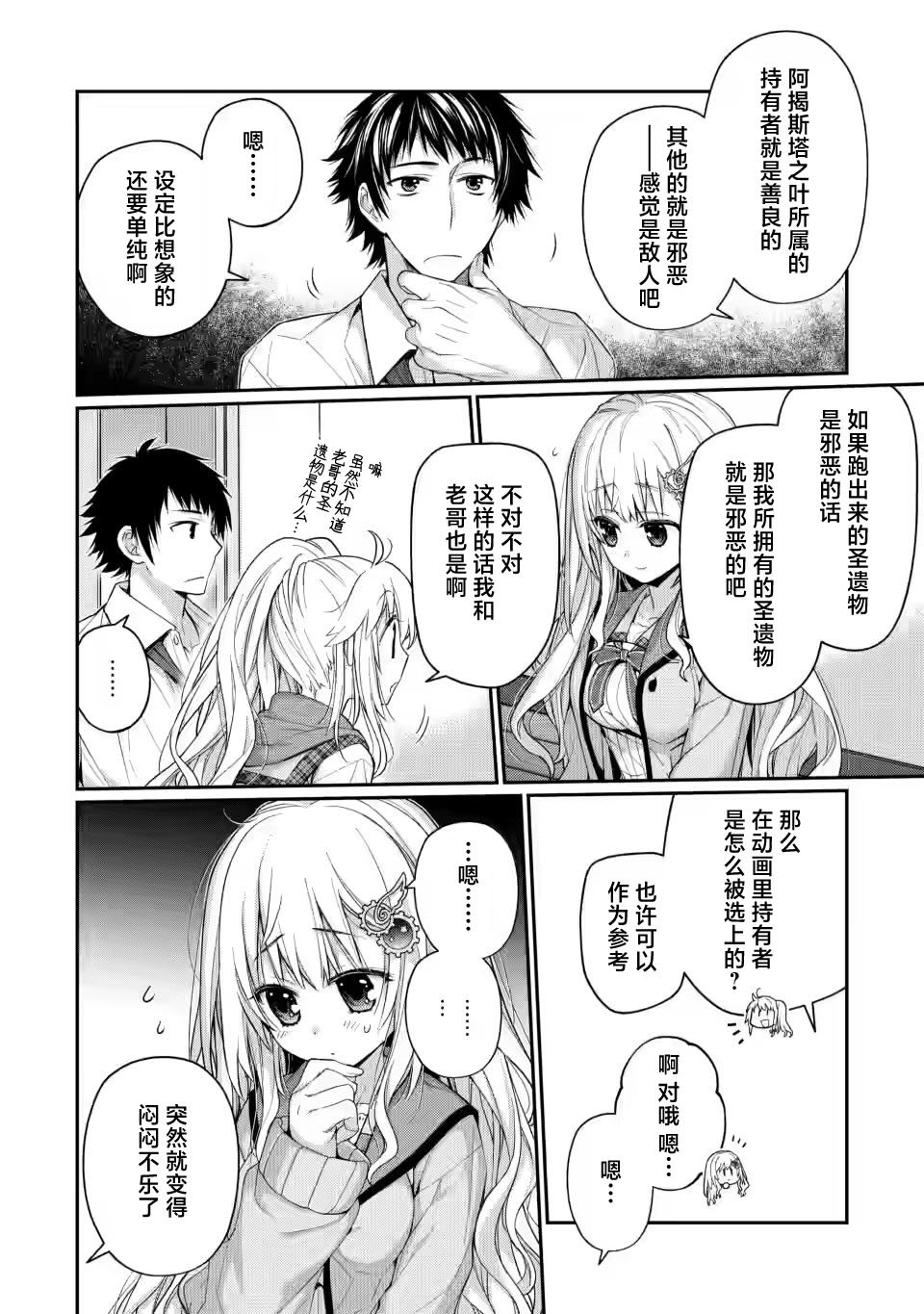 第7.3话3