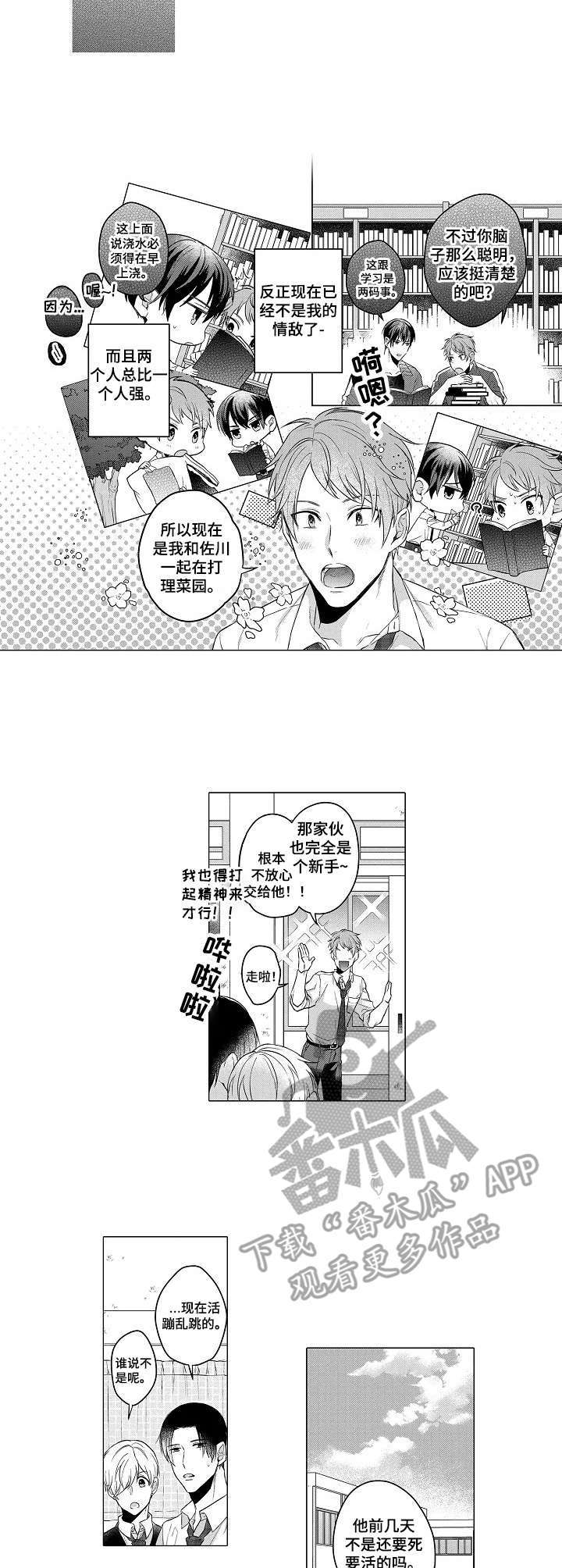 交错的命运逃离王城漫画,第3章：查资料2图