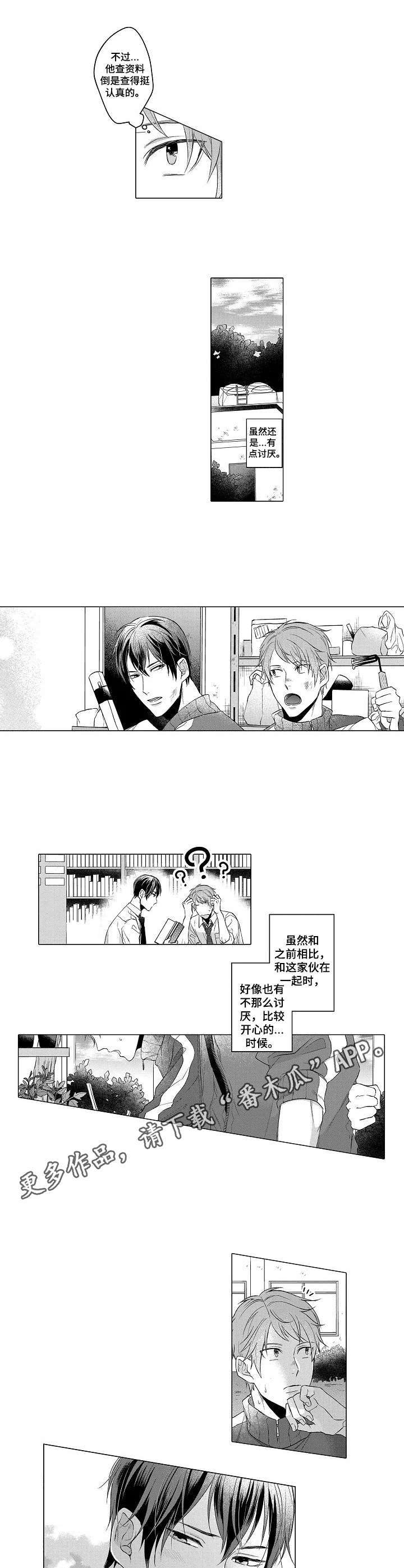 交错的命运逃离王城漫画,第3章：查资料4图