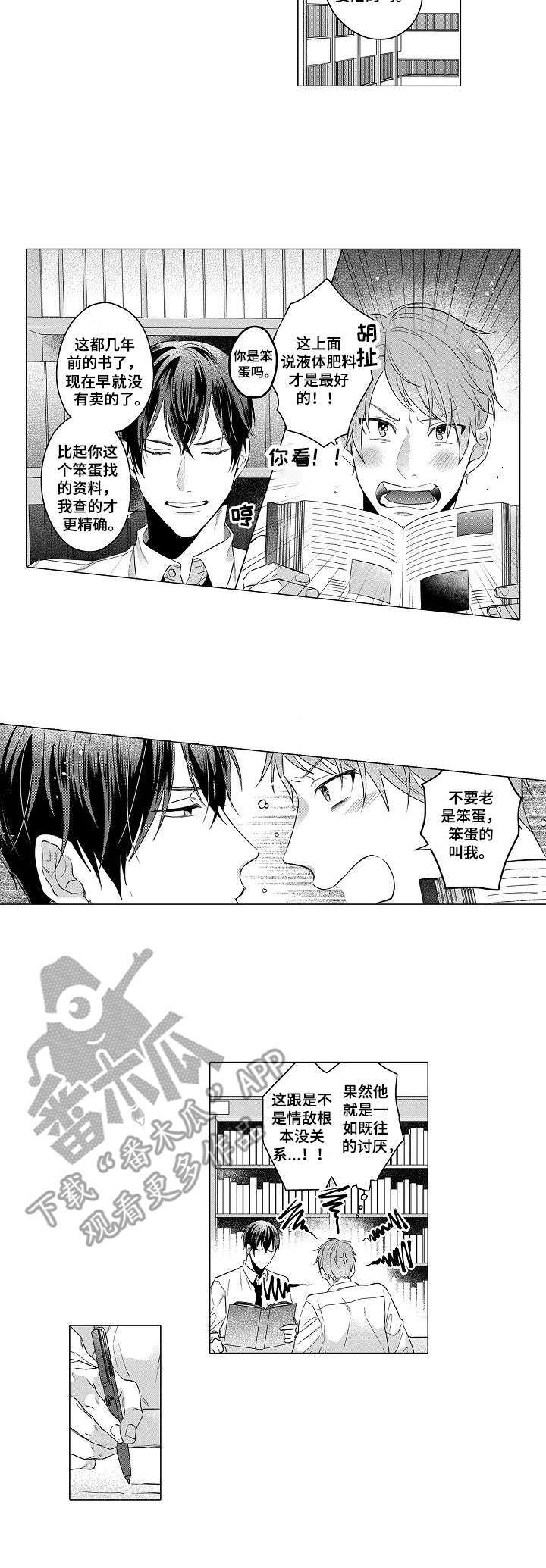 交错的命运逃离王城漫画,第3章：查资料3图