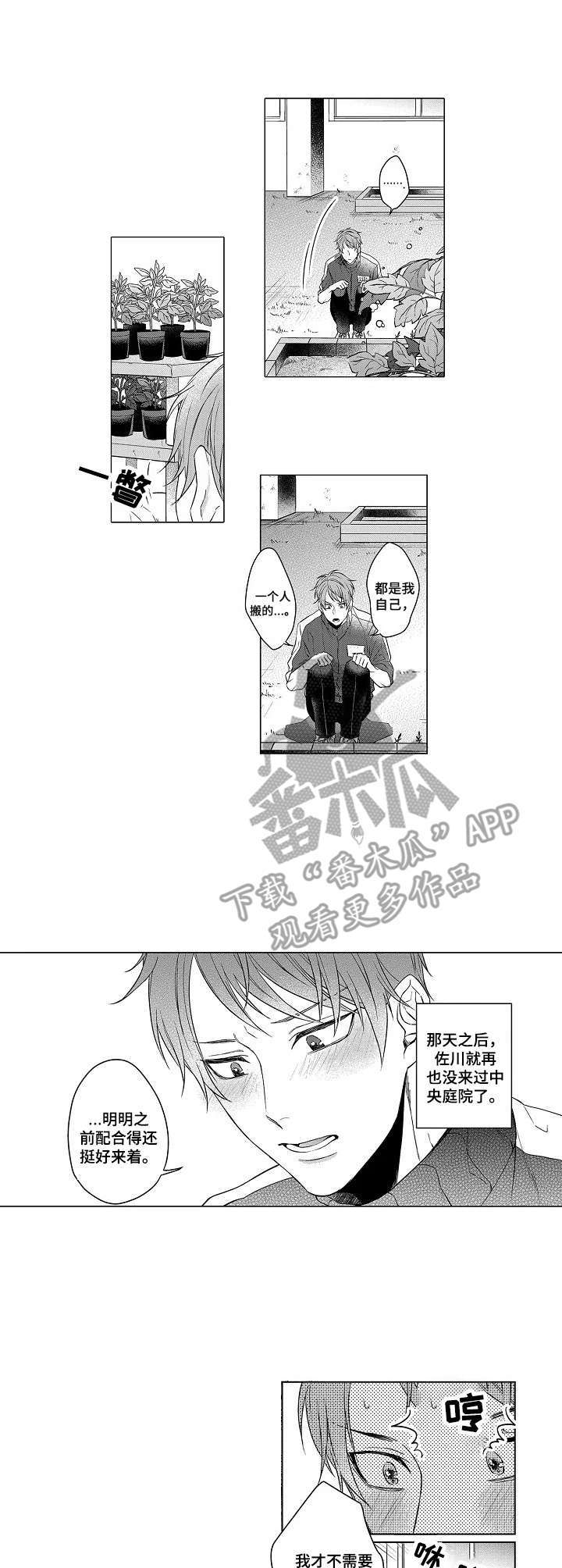 交错的人生全集漫画,第5章：幻想5图
