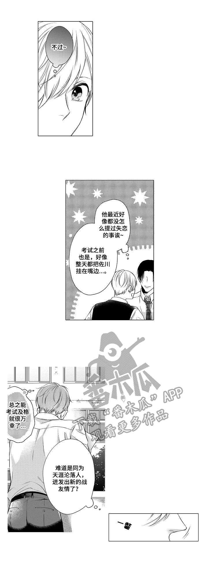凌乱的菜园漫画,第12章：嫉妒3图